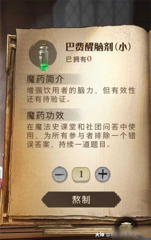 哈利波特魔法觉醒魔药效果大全 各种药水效果介绍