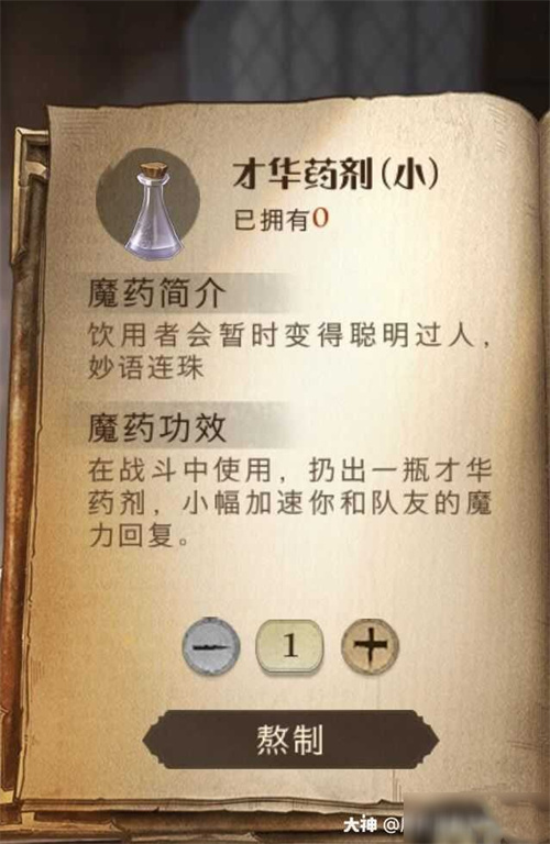 哈利波特魔法觉醒魔药效果大全 各种药水效果介绍