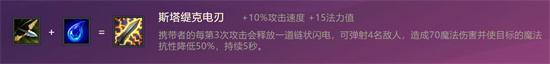 金铲铲之战驱影双生怎么出装 驱影双生阵容搭配