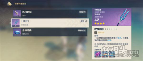 原神武器渔获怎么获得 原神武器渔获获得方法