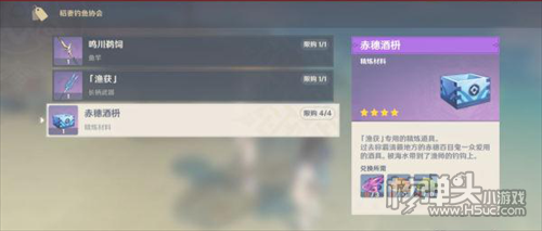 原神武器渔获怎么获得 原神武器渔获获得方法