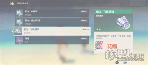 原神武器渔获怎么获得 原神武器渔获获得方法