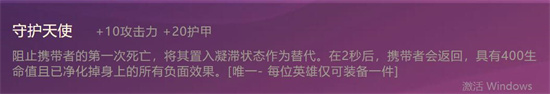 金铲铲之战守护天使怎么合成 守护天使合成攻略