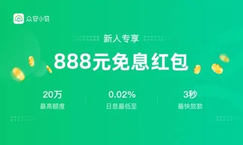 众安小贷app官方下载图片