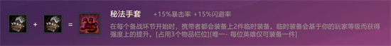 金铲铲之战S1驱邪圣枪出装阵容羁绊效果一览 S1驱邪圣枪出装