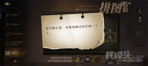 哈利波特魔法觉醒9.23第十天拼图寻宝攻略