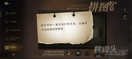 哈利波特魔法觉醒9.23第十天拼图寻宝攻略