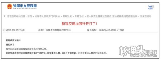 新冠疫苗加强针多地开打 三省已官宣