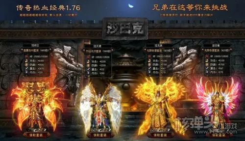 金币破解的传奇推荐 1.76传奇金币版排行榜