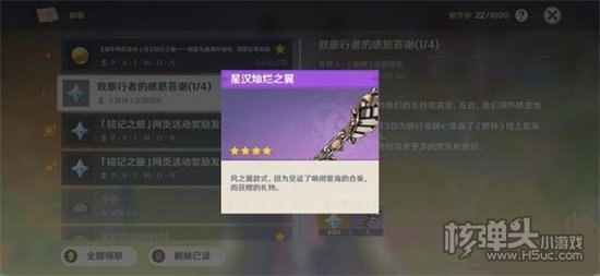 原神星汉灿烂之翼获取攻略