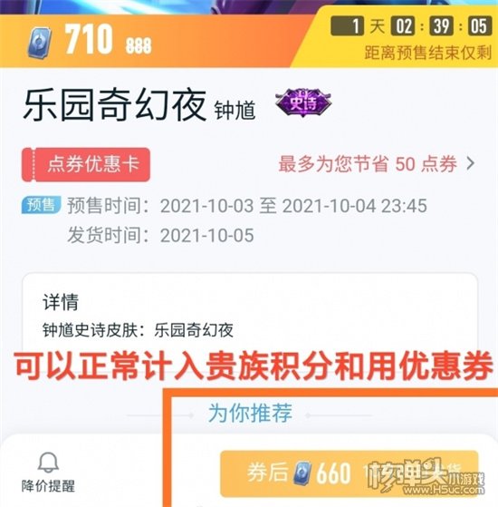 王者荣耀钟馗新皮肤怎么提前获得