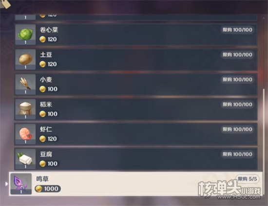 原神鸣草购买位置一览 鸣草购买位置在哪