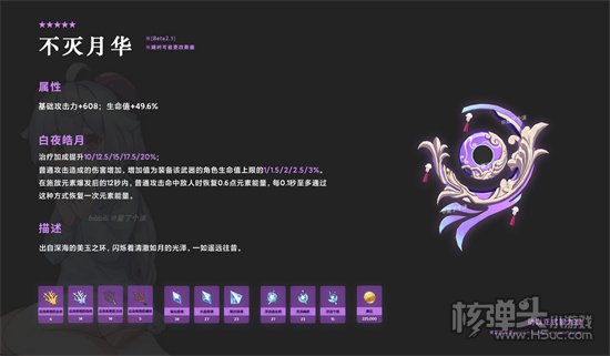 原神不灭月华属性一览 珊瑚宫心海专武介绍