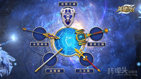 英雄计划破解神器系统