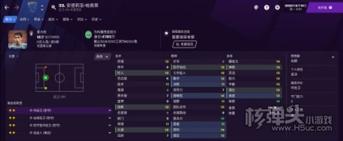 足球经理2021汉化破解版