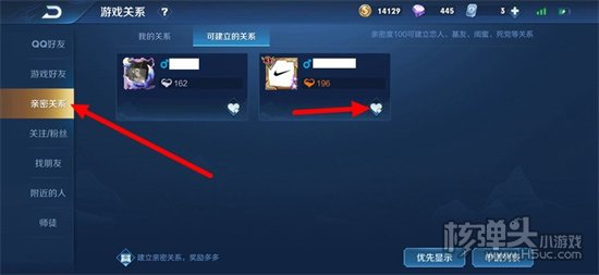王者荣耀怎么建立亲密关系