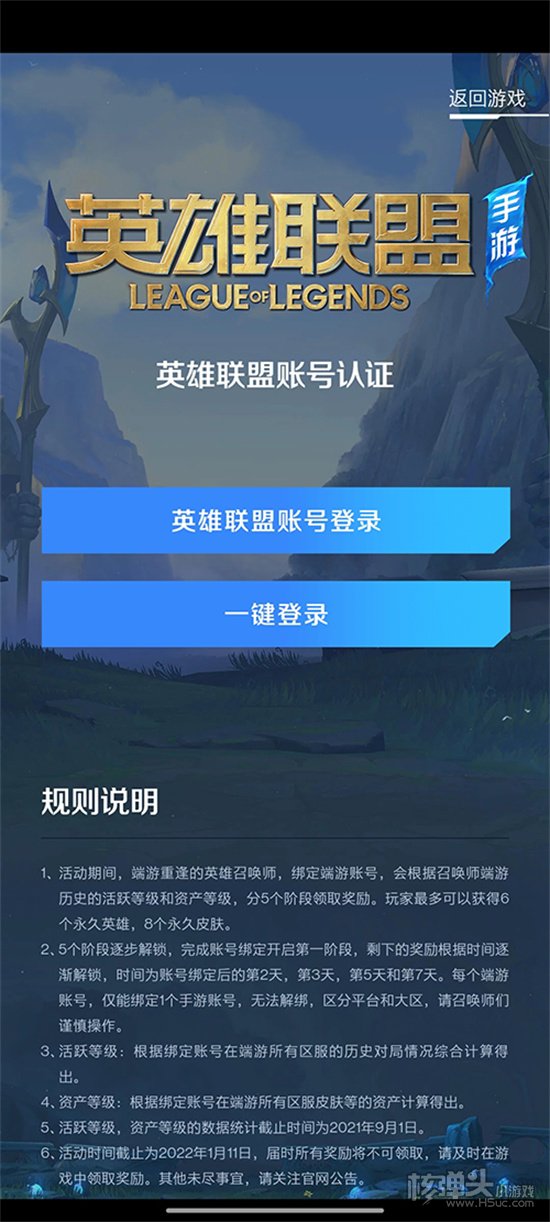 英雄联盟手游峡谷新程绑定端游方法介绍