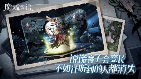 魔镜物语游戏