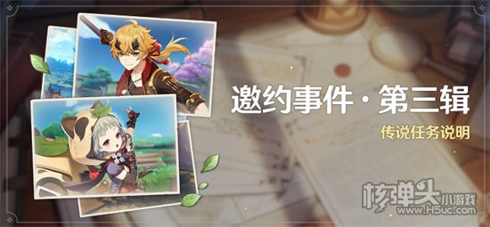 原神2.2邀约事件有哪些