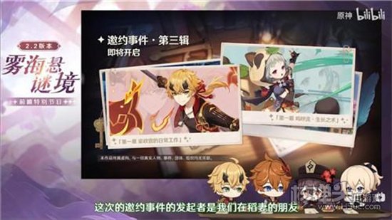 原神2.2邀约事件有哪些