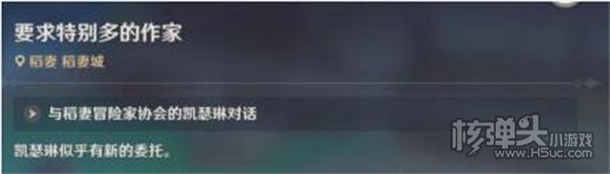 原神要求特别多的作家任务攻略