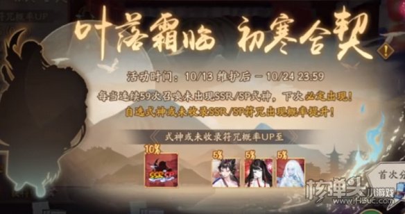 阴阳师十月自选UP召唤活动怎么玩