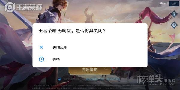 王者荣耀无响应原因是什么