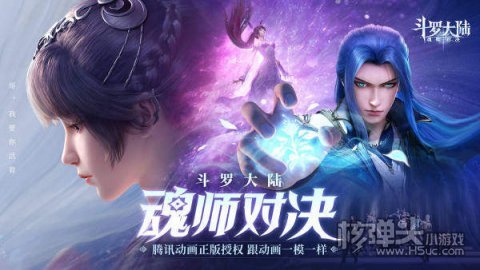 斗罗大陆魂师对决抢先服下载