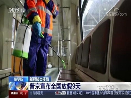 俄罗斯因疫情全国放假9天