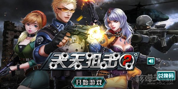 天天狙击3D破解手机版