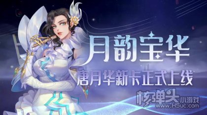 斗罗大陆魂师对决唐月华最新版本下载