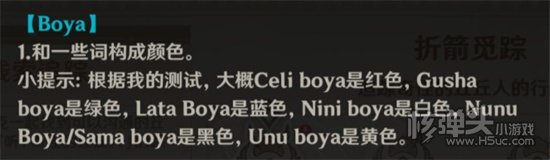 原神gushaceliboya是什么意思