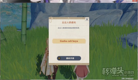 原神gushaceliboya是什么意思