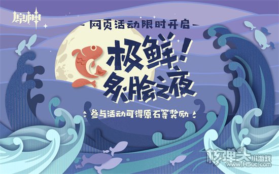 原神极鲜炙脍之夜活动怎么玩 领原石活动介绍