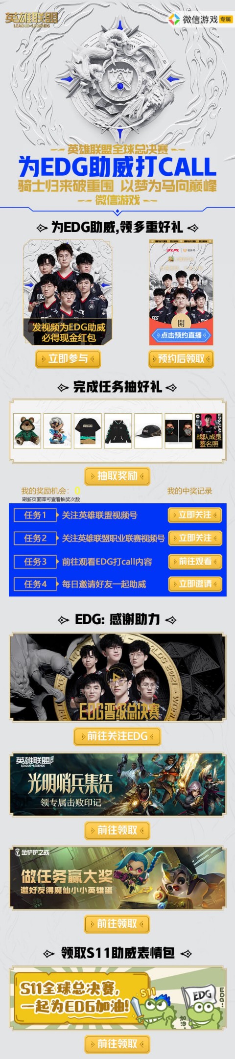 S11赛季为EDG助威打CALL  英雄联盟为EDG战队打CALL活动规则