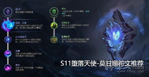 S11堕落天使莫甘娜符文推荐