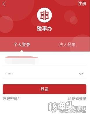河南省豫事办app下载