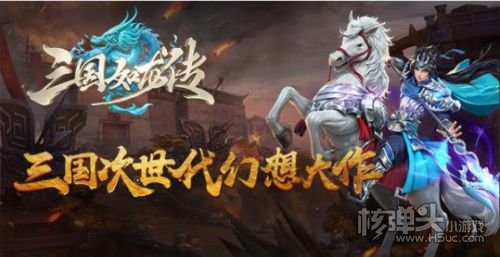 三国如龙传变态武将版