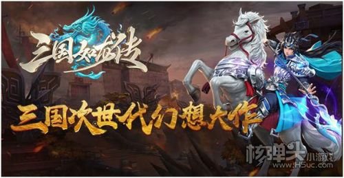 三国如龙传官方免费版