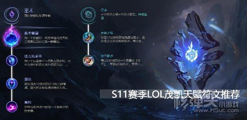 S11赛季英雄联盟扭曲树精符文推荐