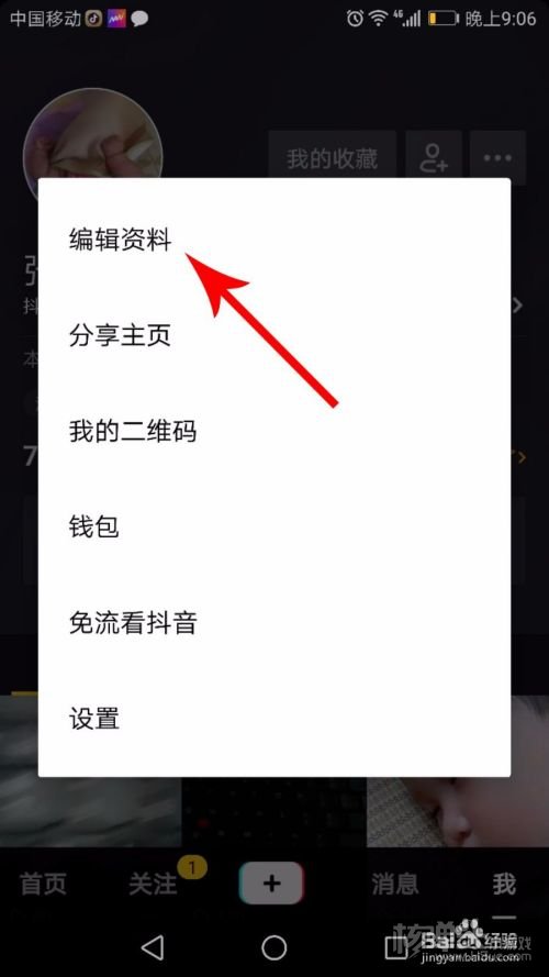 抖音怎么改名字