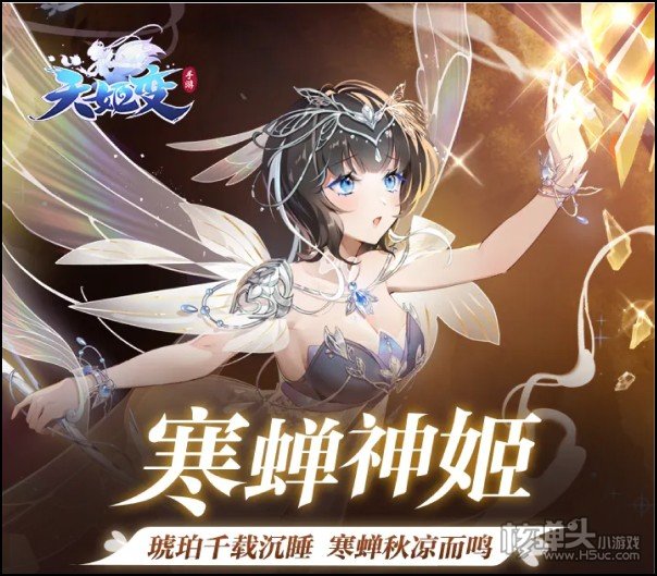 天姬变2021寒蝉神姬版本下载