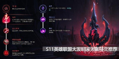 S11英雄联盟大发明家天赋符文推荐