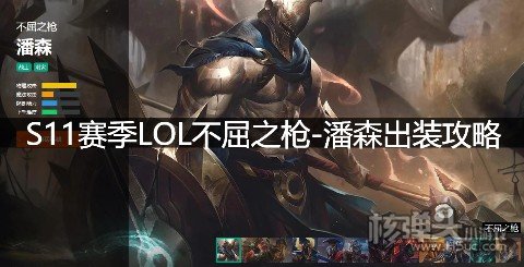 S11赛季LOL不屈之枪潘森出装攻略 英雄联盟潘森天赋符文技能推荐