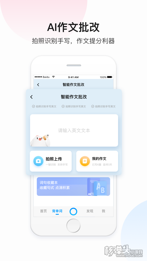 百度翻译app下载安装官方