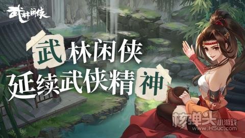武林闲侠公测礼包兑换码汇总 兑换方式详细介绍