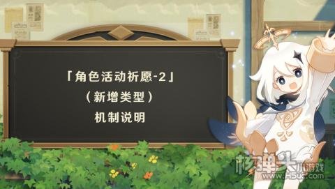 <b>原神2.3角色活动祈愿2保底吗 原神角色活动祈愿2机制说明</b>