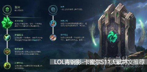 LOL青钢影卡蜜尔S11天赋符文推荐