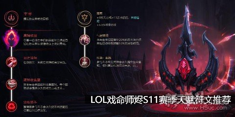 LOL戏命师烬S11赛季天赋符文推荐