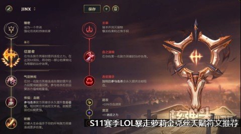 S11赛季LOL暴走萝莉金克丝天赋符文推荐